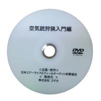 000197 H-9550<br />空気銃狩猟入門編<br />ビデオ+DVD
